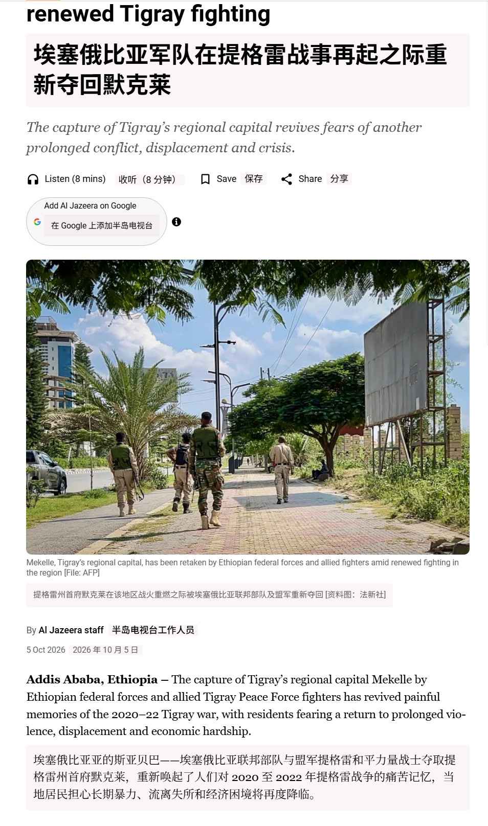 🔻在无人关注的角落，提格雷叛军脆败中，埃塞俄比亚政府军狂飙突进。🔻2026年