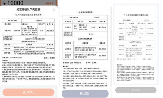 个贷息费明示新规实施在即: 多家受访机构系统已升级, 产品、业务场景完成试运行
