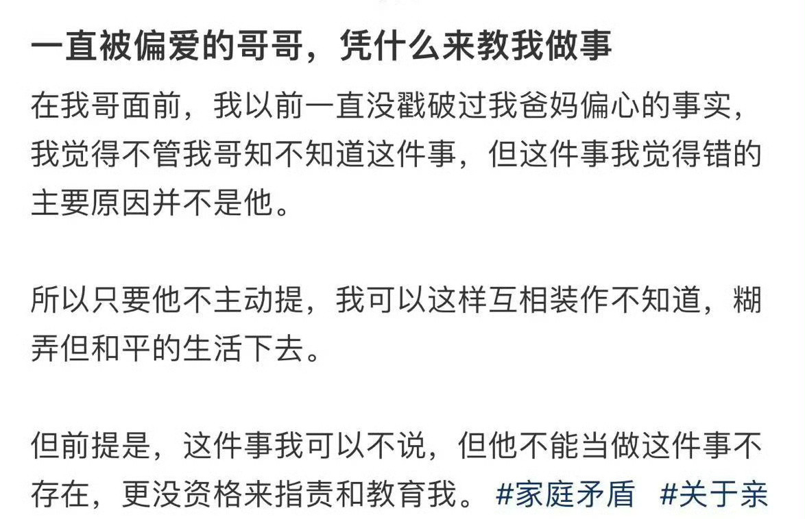 一直被偏爱的哥哥，凭什么来教我做事​？😳​​​