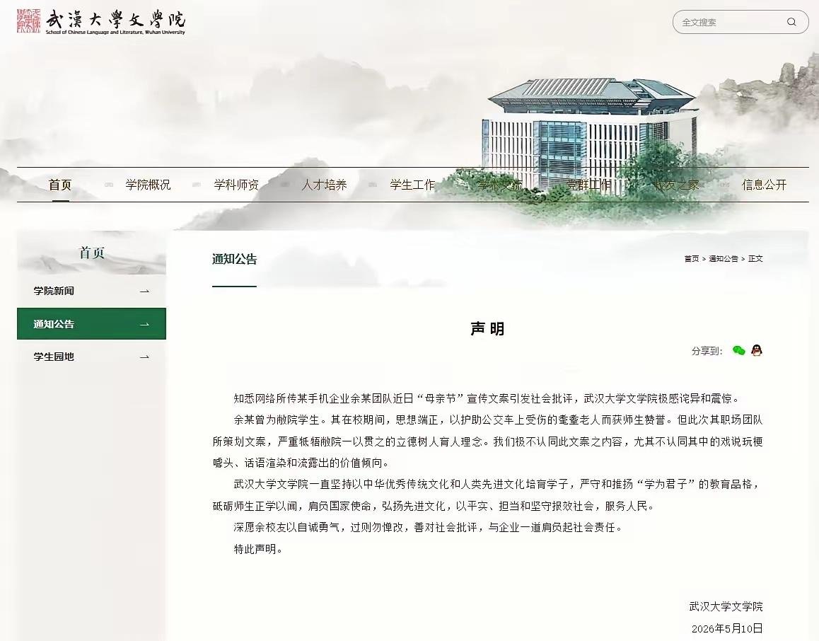 武大文学院公开切割：OPPO争议文案，背离立德树人底线！武大针对OPPO母亲