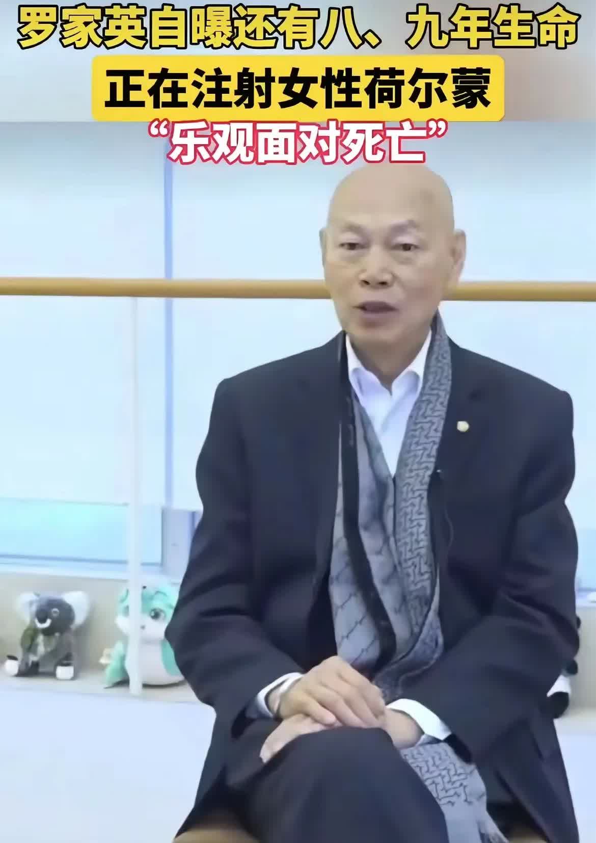 罗家英患癌近20年，78岁选择与癌共生罗家英的名字和癌症绑在一起，已
