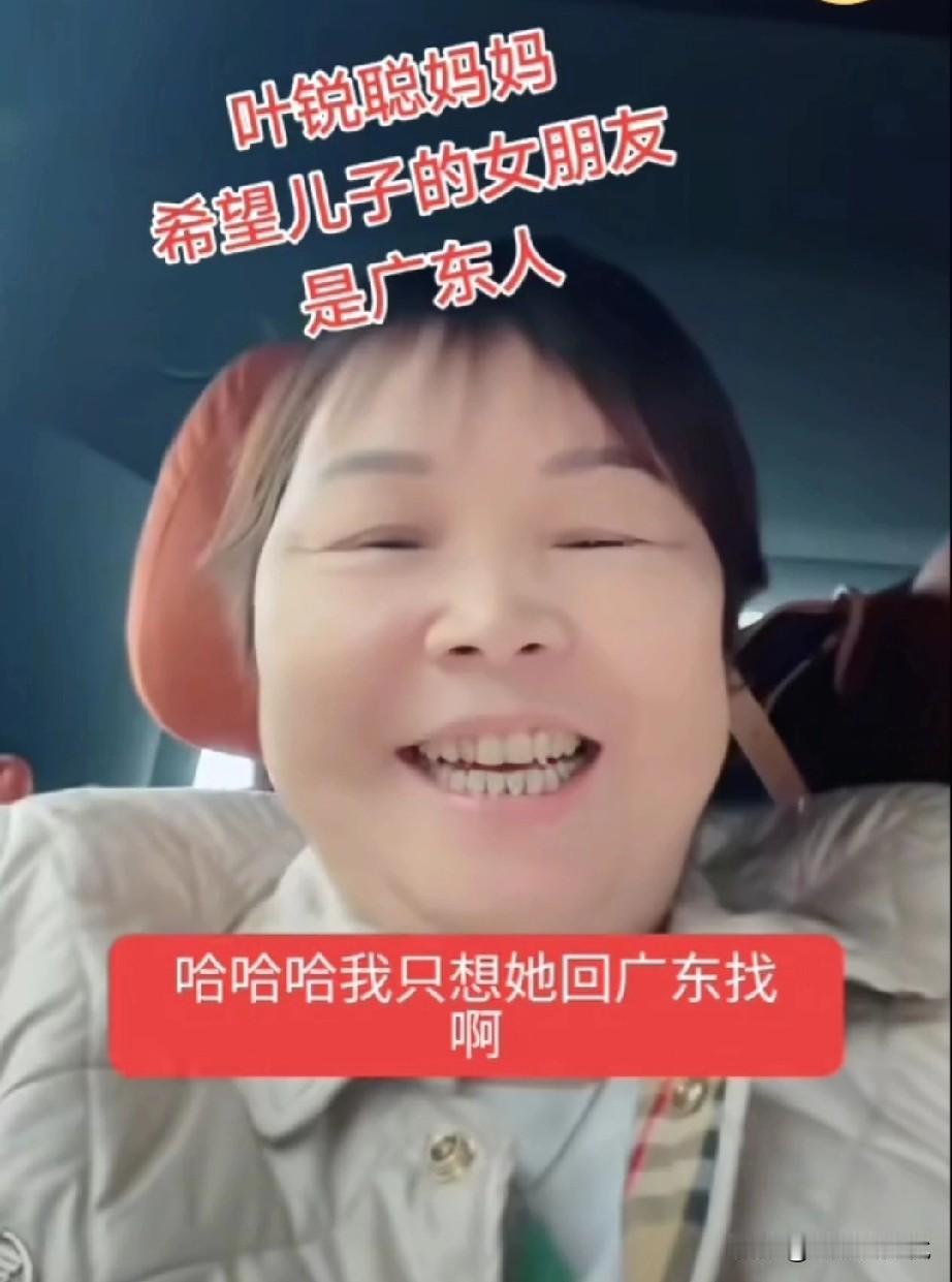 叶锐聪妈妈回复网友说，我儿子找对象可以，但是不可以在四川找，要找回广东找，我