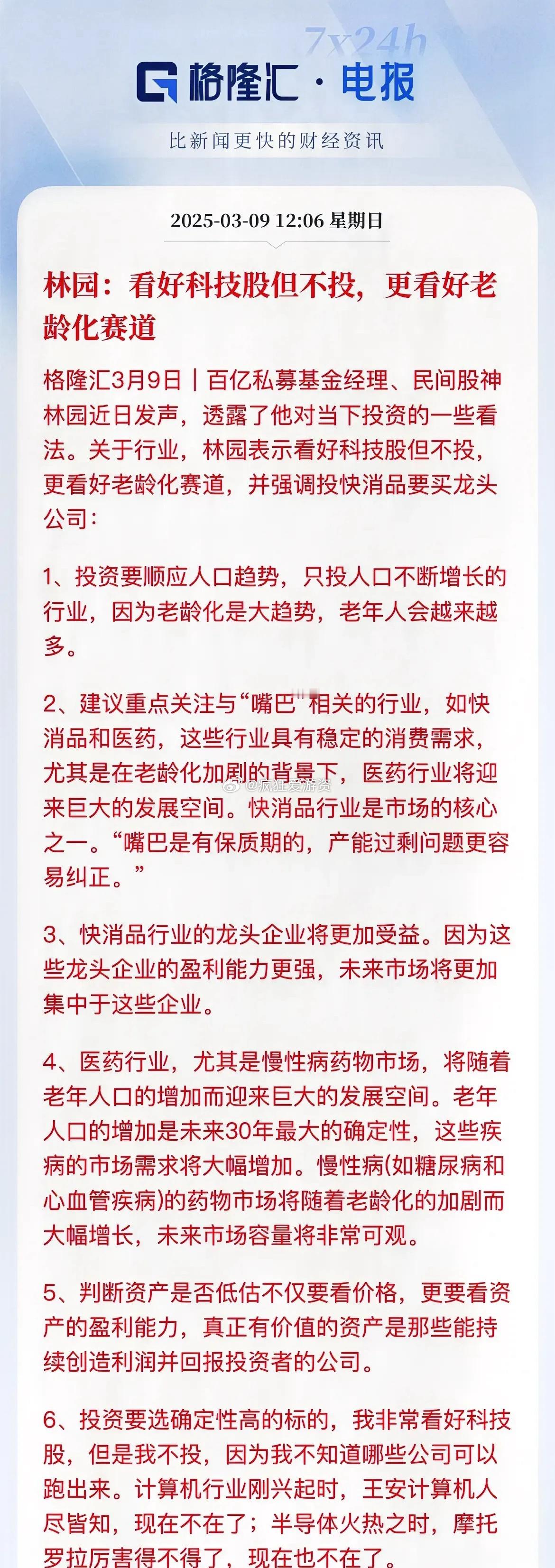 踏空就是踏空了！何必这么一说：什么叫看好又不买医疗、消费是好，但现在这两个板块已