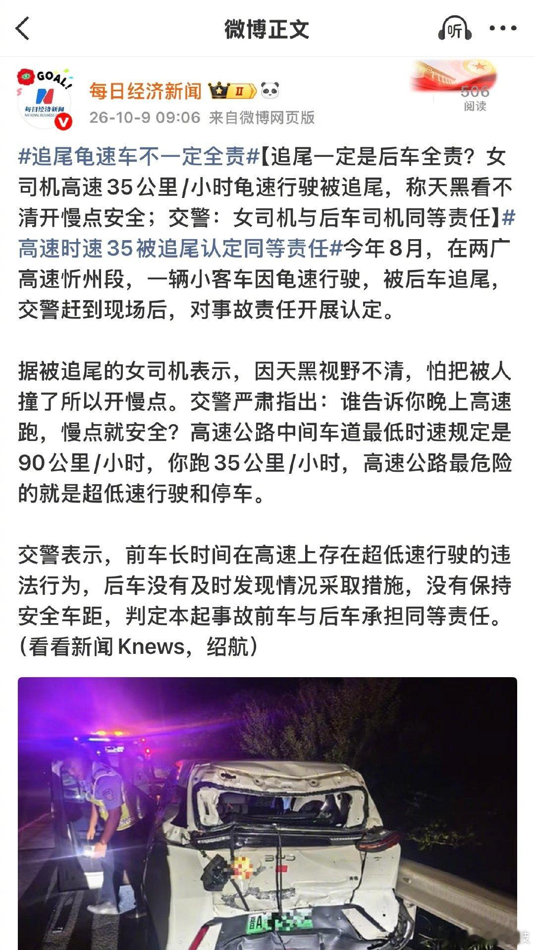 高速时速开35公里/小时，称开慢点安全。​