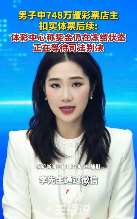 男子委托多人中转购彩中748万，但站主最终以奖票未付款为由拒绝归还奖票，中心已决