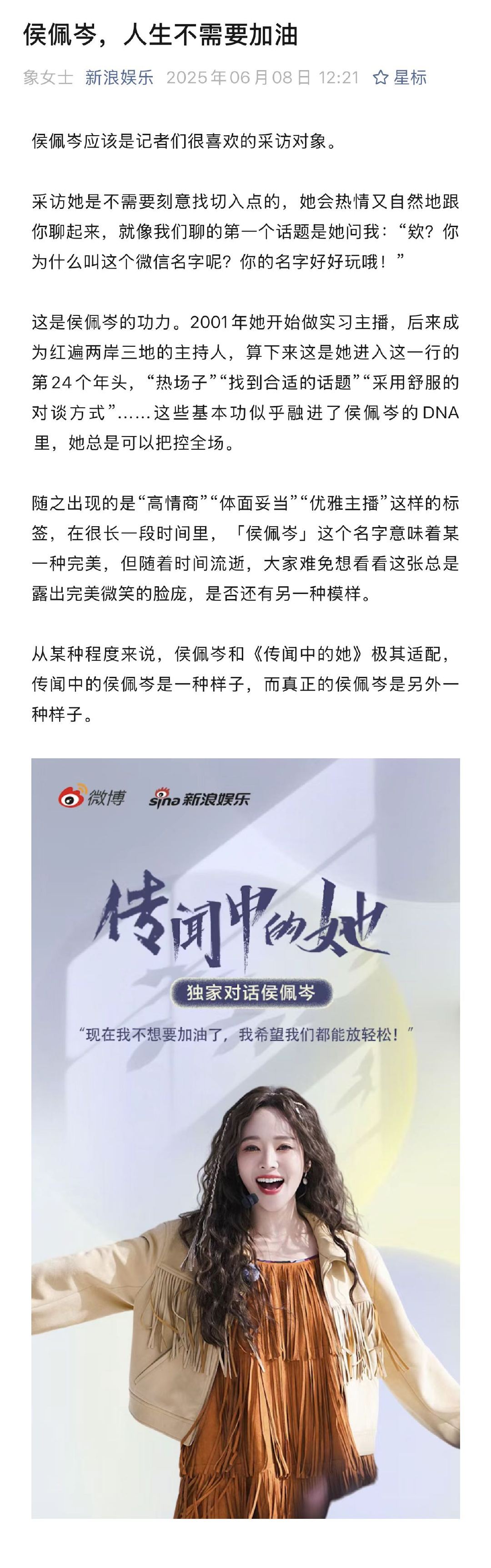 侯佩岑认为自己不是高情商侯佩岑谈上浪姐的原因在新浪娱乐《传闻中的她》中，表示当