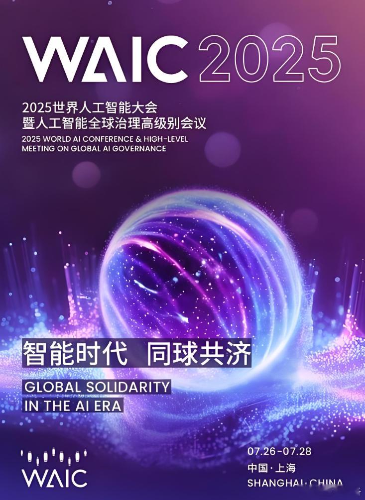 人工智能大会上的科技敢科技敢破局进行时陪伴中国科技共同成长在WAIC20