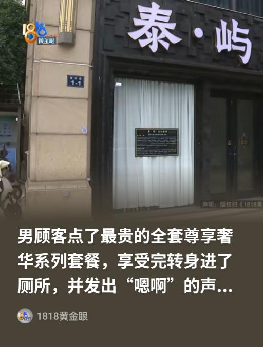 浙江杭州西湖区，一名男子到一家新开的按摩店消费999元套餐，接受了约4小