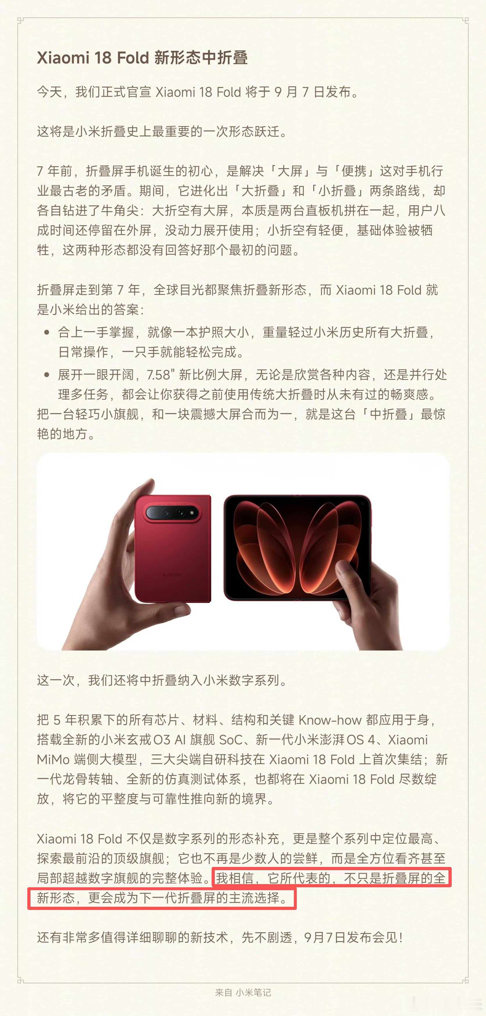 “我相信，它所代表的，不只是折叠屏的全新形态，更会成为下一代折叠屏的主流选择。”