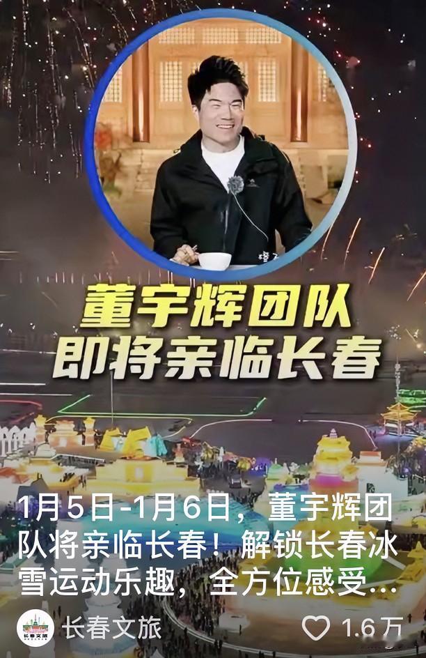 长春文旅太宠了说已经备好了整座冰雪春城迎接董宇辉的到来上个月彪哥直播时说要