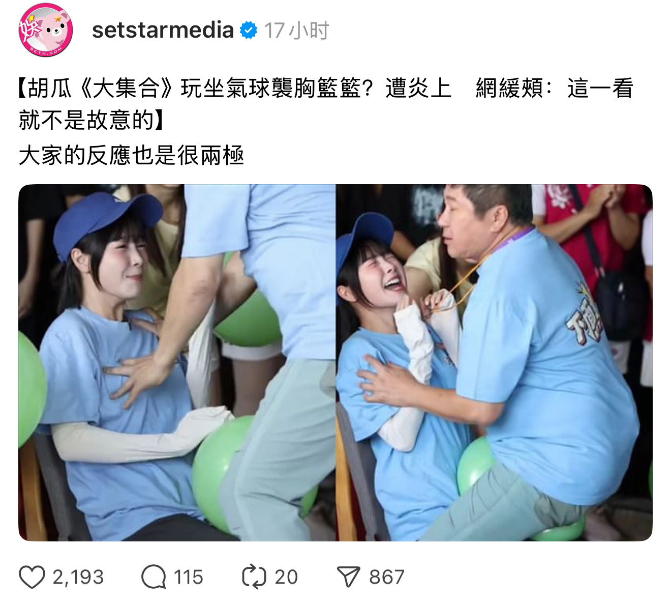台湾什么时候才会停止这种不尊重女性的烂综艺