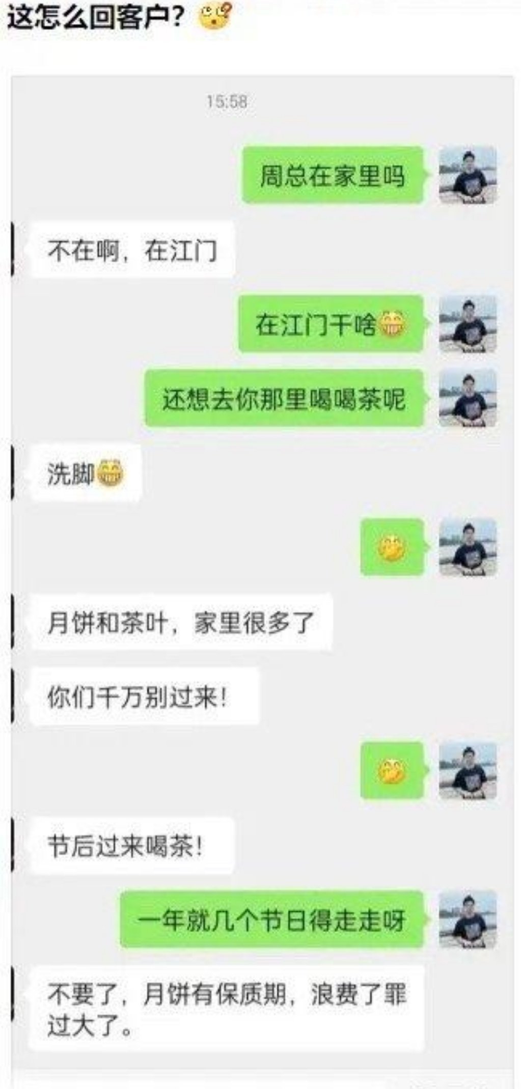 如何高情商回复？​​​