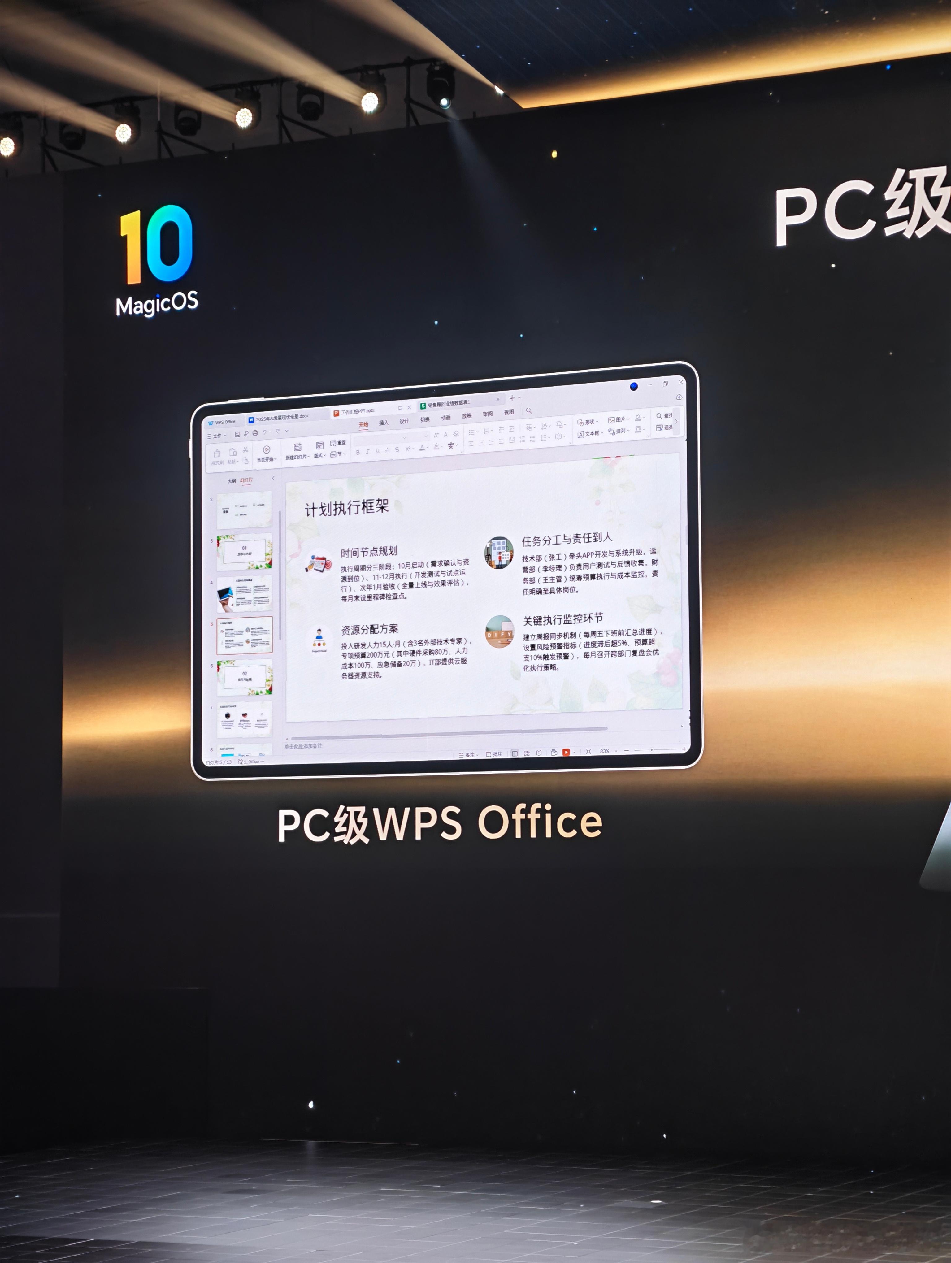 荣耀MagicPad3Pro可以光明正大的说生产力了，PC级WPS、PC级桌面