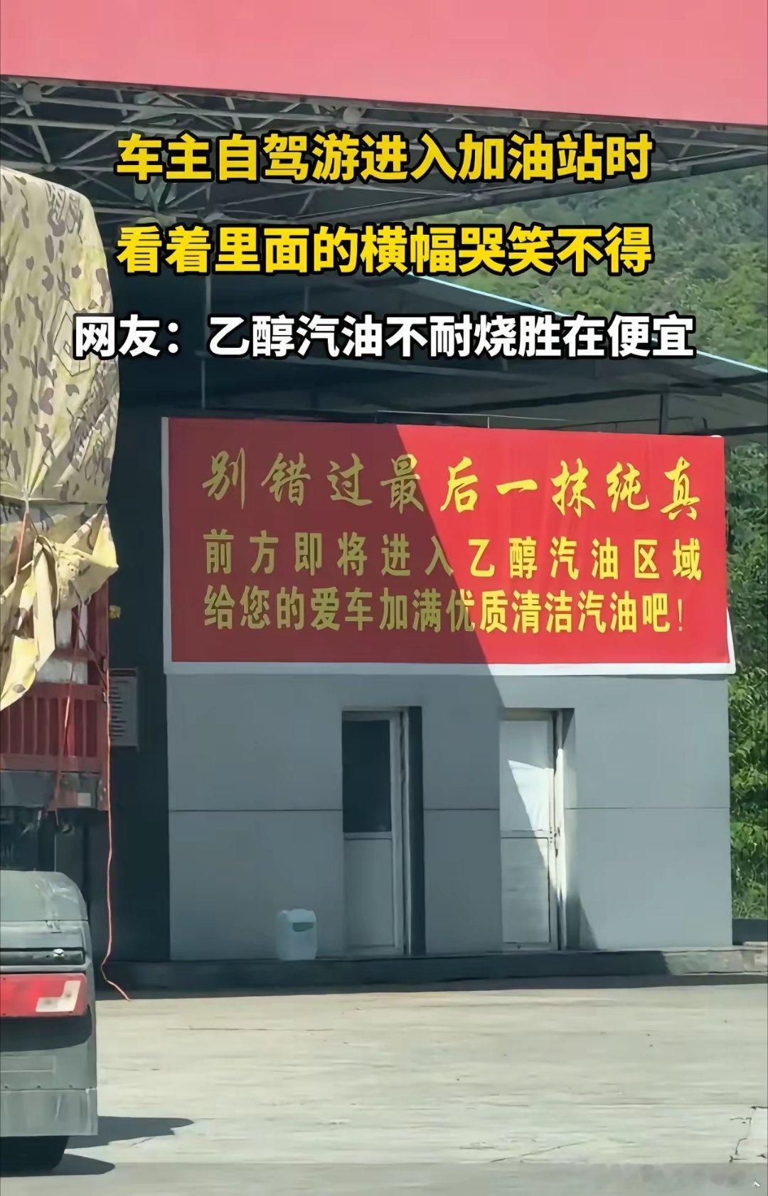 出了省才晓得，不是全国统一用乙醇汽油，还有地方在用纯汽油。乙醇汽油按道理兑了乙醇