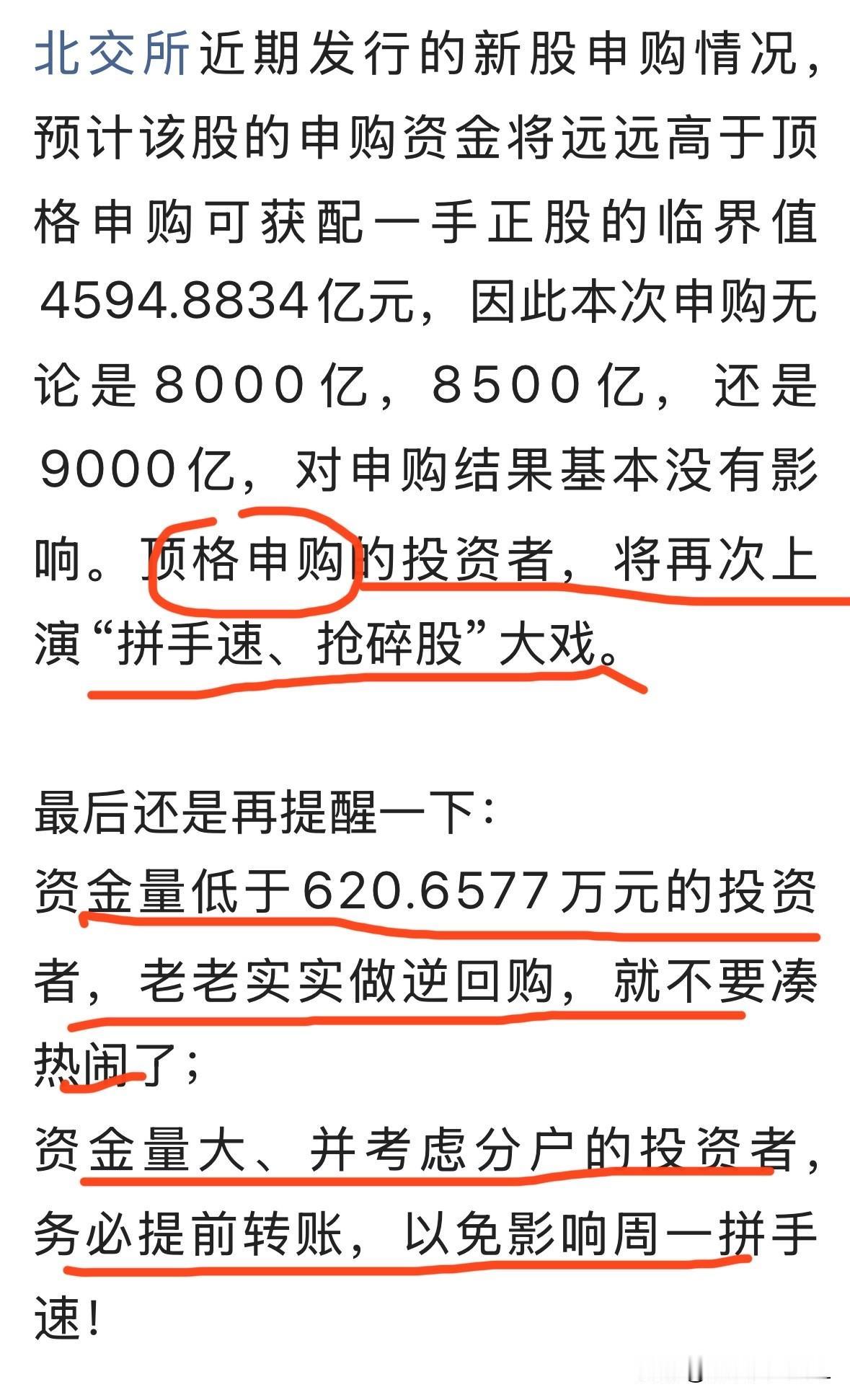 百瑞吉开奖，你拿到碎股了吗对于百瑞吉来说，申购资金总额只要高于4594.88