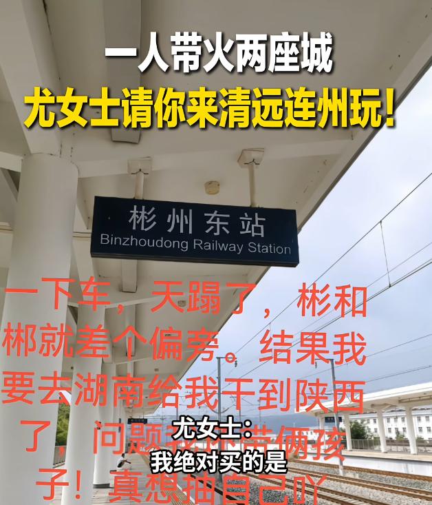 宝妈把“郴州”买成“彬州”，三地文旅秒接“天降流量”，一场乌龙成功带火三座城。