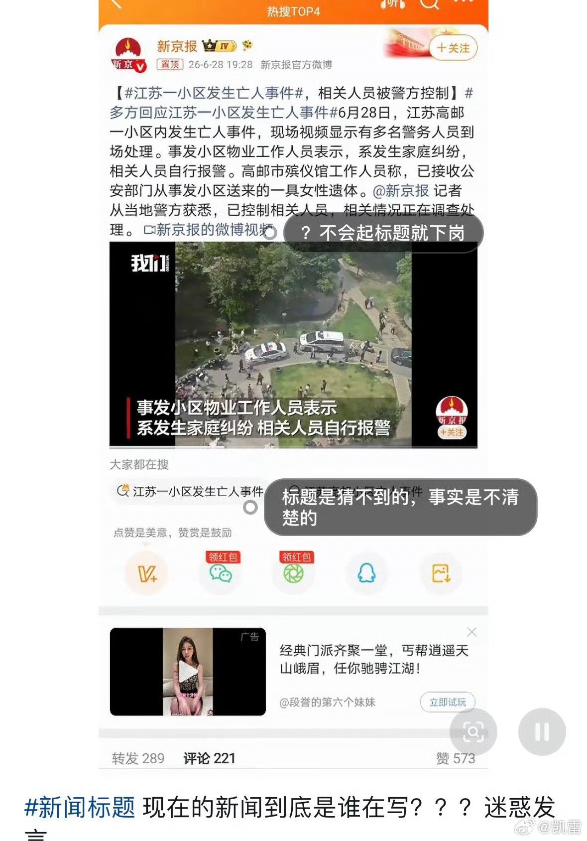 江苏一小区发生亡人事件都在喷新京报小编。突然不会了，原来发生伤亡事件时，标题怎