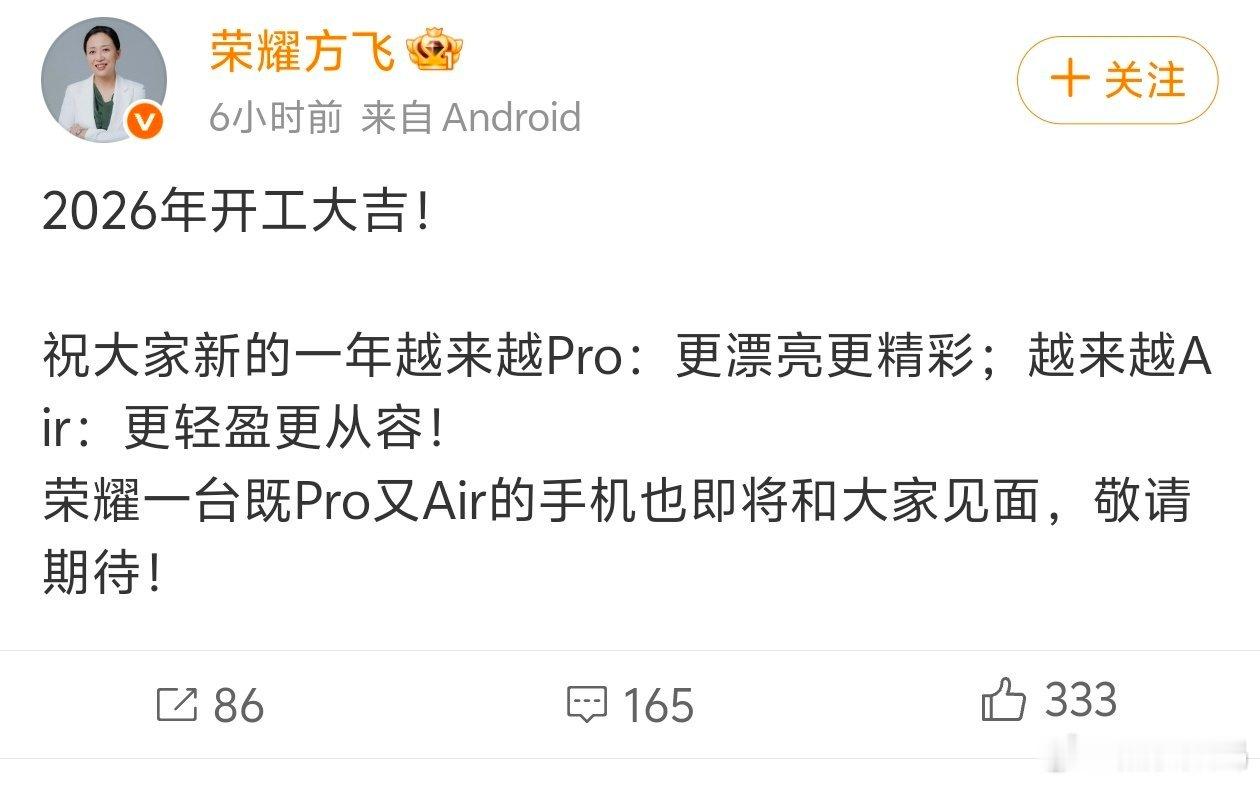 荣耀2026年将推出一款兼顾性能与轻薄的新机，听说是以6.3英寸小屏机身搭载天玑