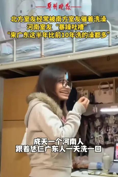 一天洗一次澡，真不怕搓秃噜皮啊！河南女生的吐槽瞬间戳中千万网友笑点，也掀起了南北