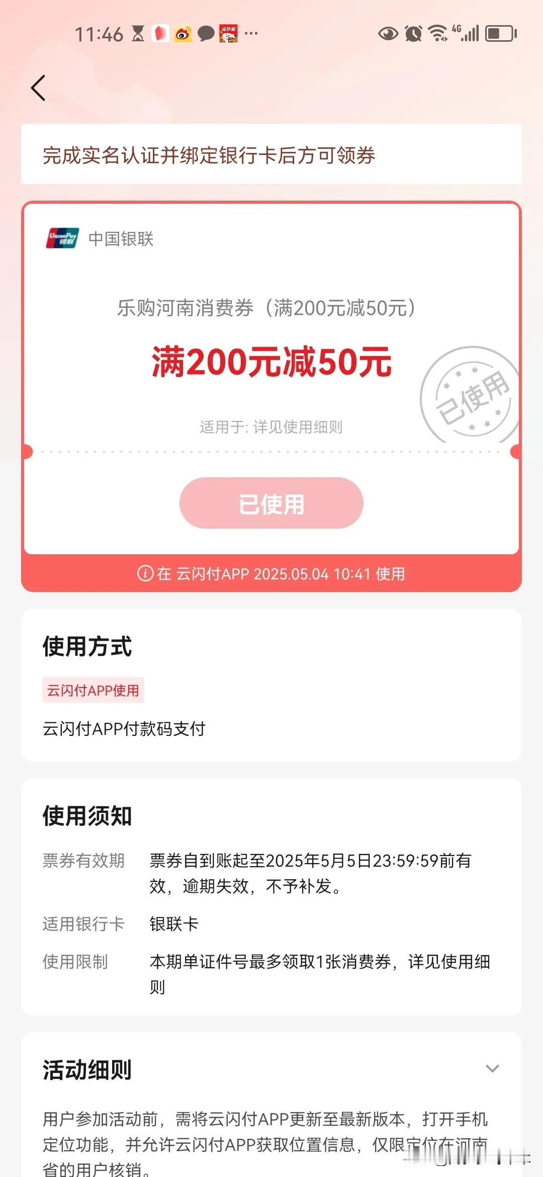 河南消费券你用了吗？消费券支付宝抢了两个20元的券，云闪付抢了一个5