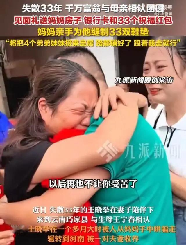 千万富翁寻亲认母：赠房递卡接弟妹，用责任续写亲情篇章近日，一则“千万富翁与母亲