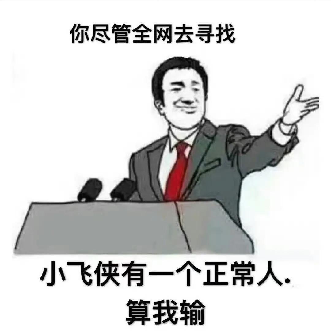 说实话，可能正常人真的跟肖战粉丝有壁，是真的不太能理解她们的脑回路。她们对着一