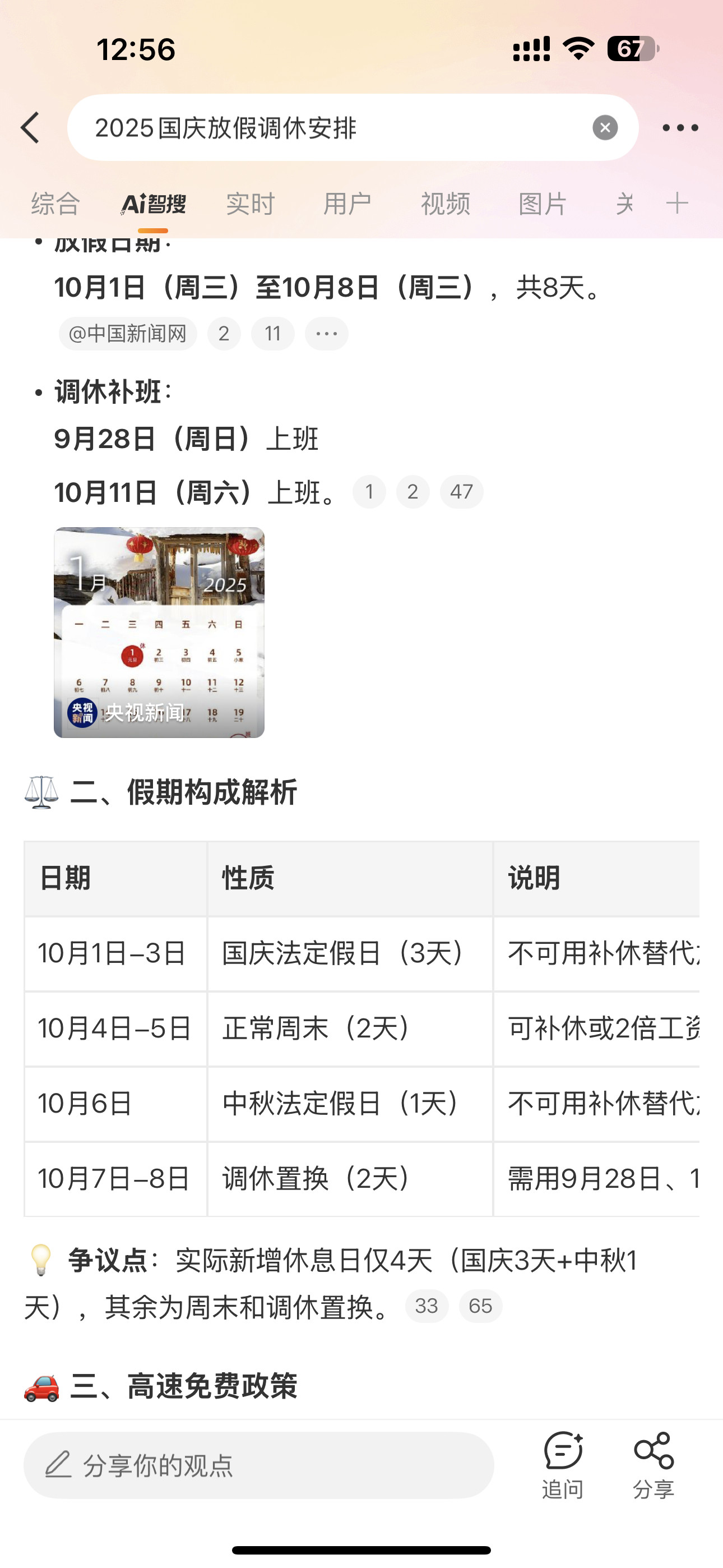 我的妈呀今年的国庆休息好恶心。。​​​