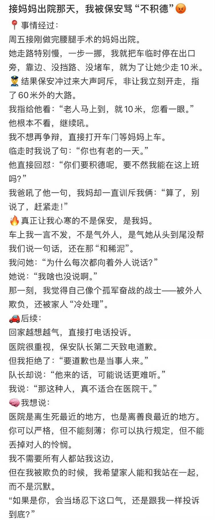 接妈妈出院那天，我被保安骂“不积德”真正重要的事从来不给你时间准