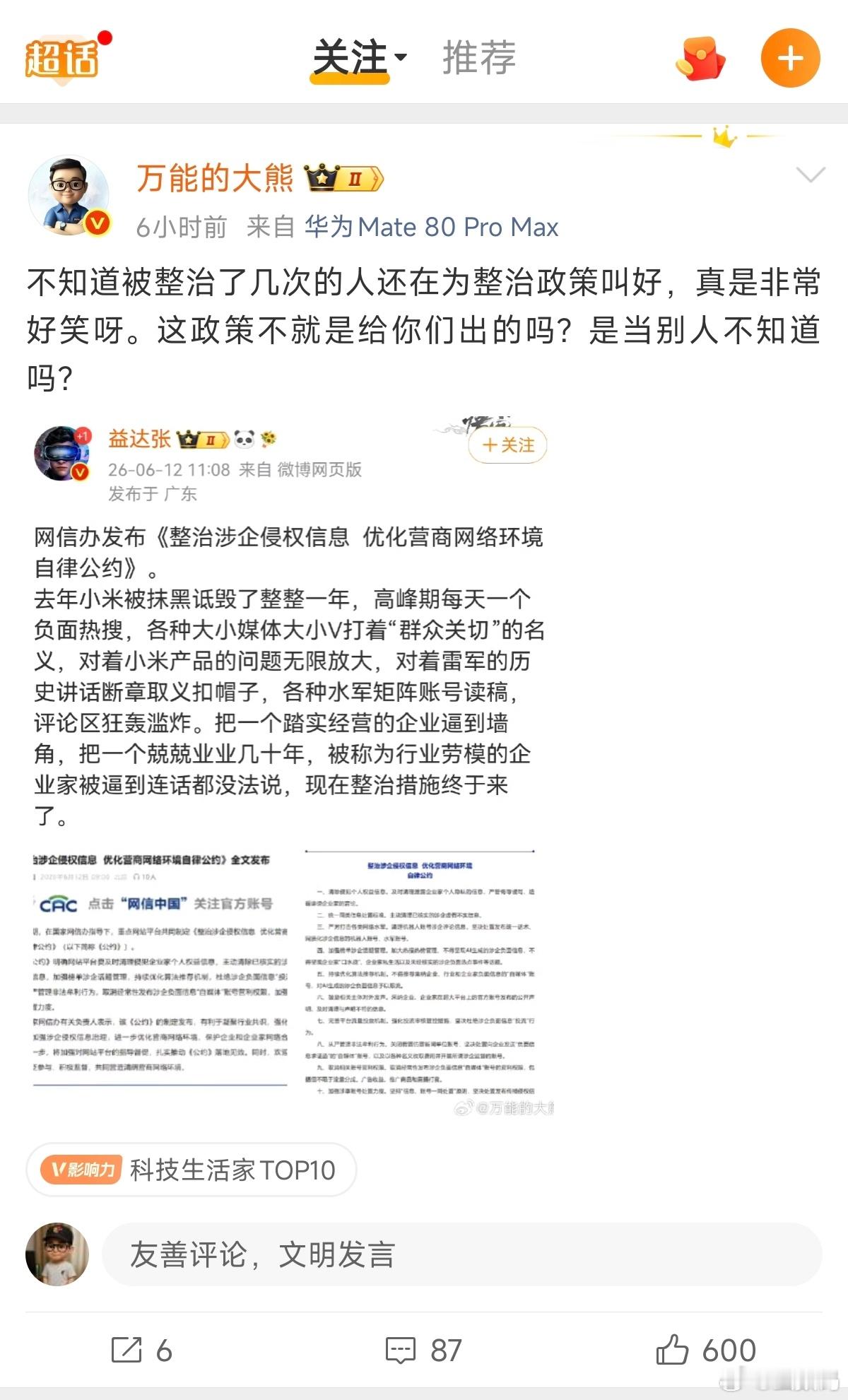50步笑百步，“万能的大熊”被整治了几次了？