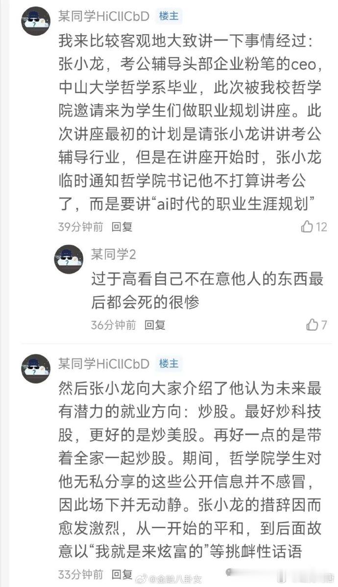 粉笔张小龙发布道歉信，起因是被邀请来为学生们做职业规划讲座，结果临时不讲职业规划
