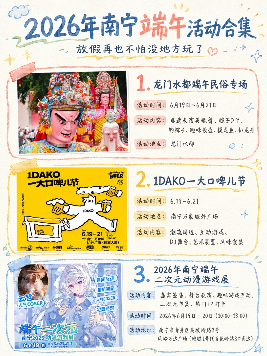 2026南宁端午活动合集，速看‼️