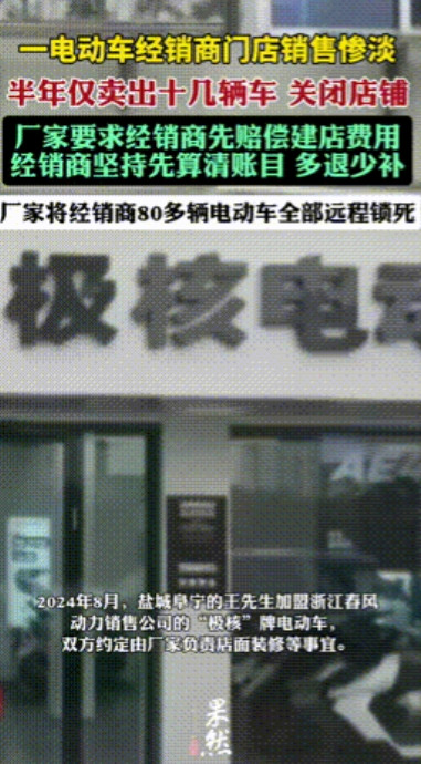 不给人活路！”江苏，男子加盟电动车，不料半年仅卖10多辆，倒闭后需赔厂家13万装