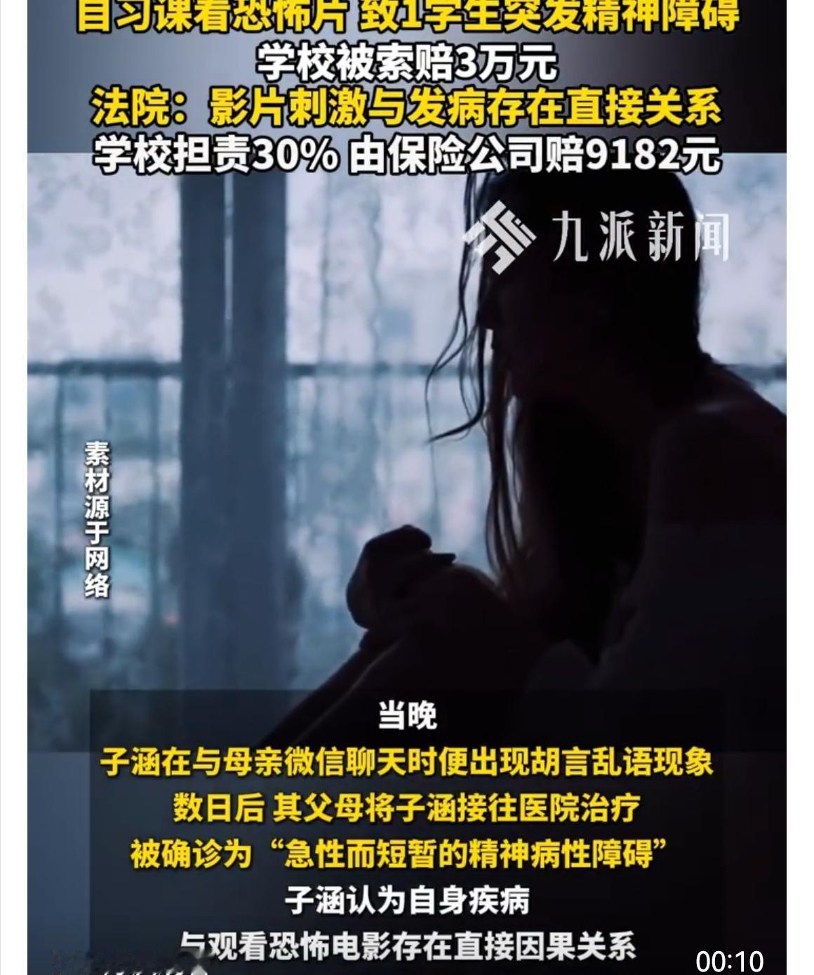 【自习课竟播放恐怖片，广西一学生精神失常，家长索赔三万引热议！】广西某中学发
