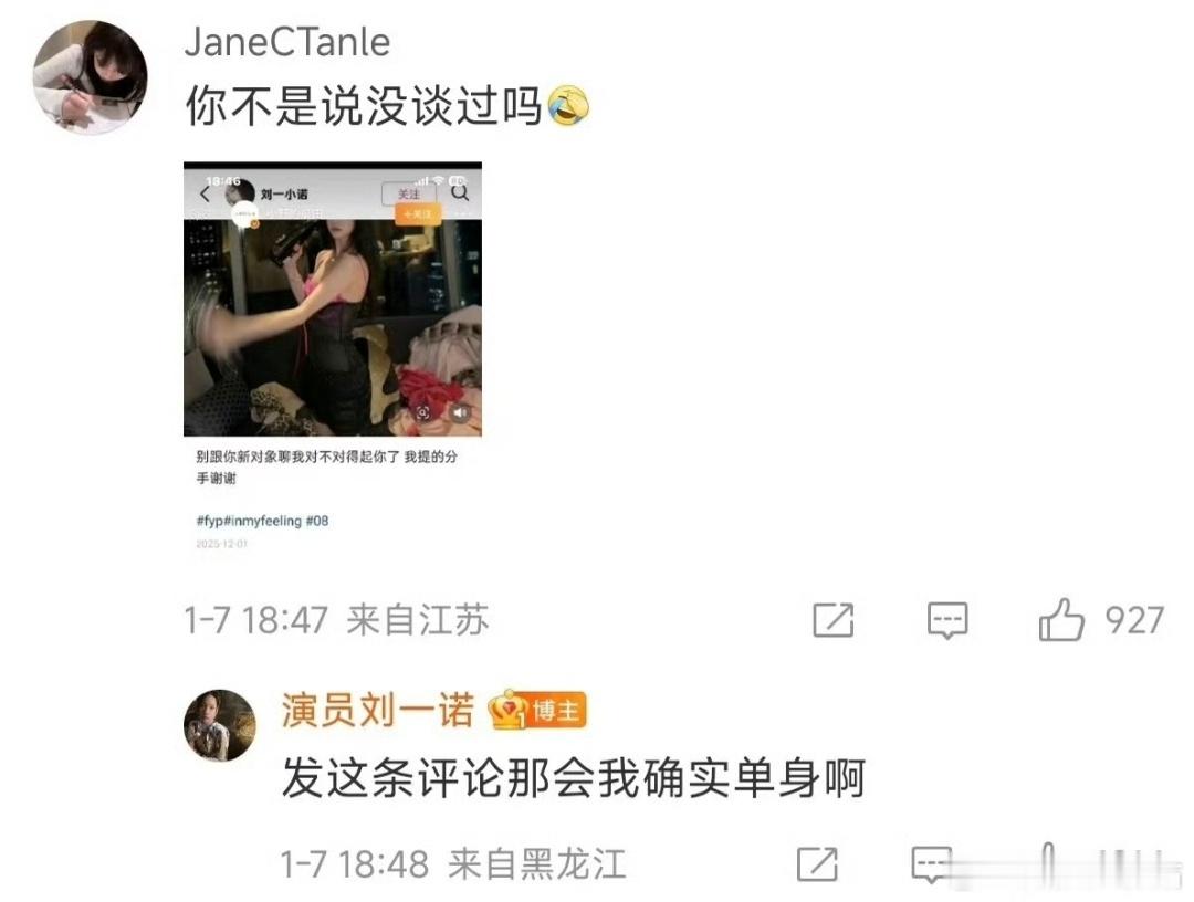 檀健次刘一诺已分手所以到底谈了多久，一个月还是几分钟