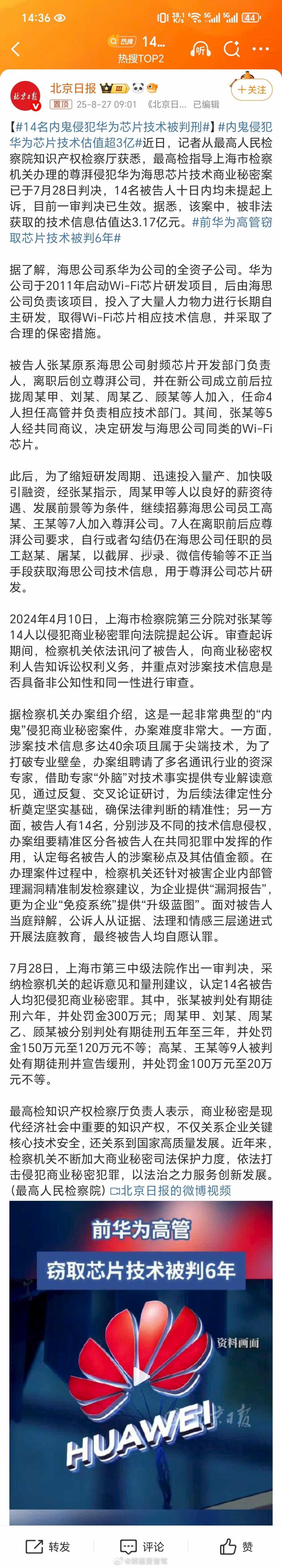 14名内鬼侵犯华为芯片技术被判刑这些“人”可真厉害啊，有正路不走，偏偏喜欢走邪