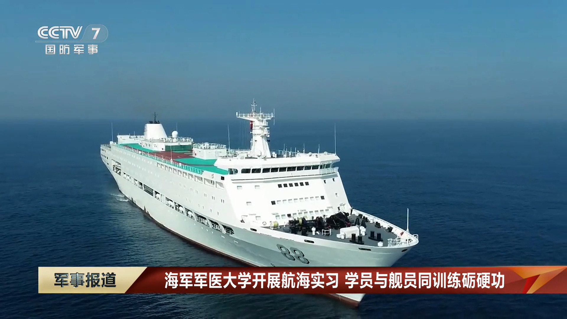 “向前进1号”综合保障船海军豪华大游轮[doge]烽火问鼎计划中国海军​​​