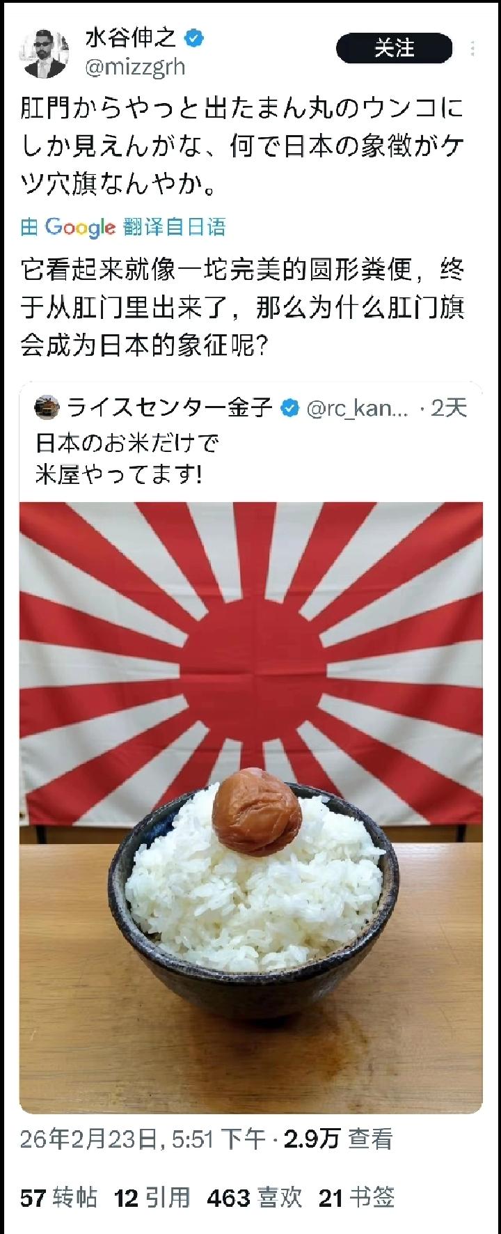 2月23日，日本社交媒体平台发布的推文，一名水谷伸之的日本人表示：“它看起来就像