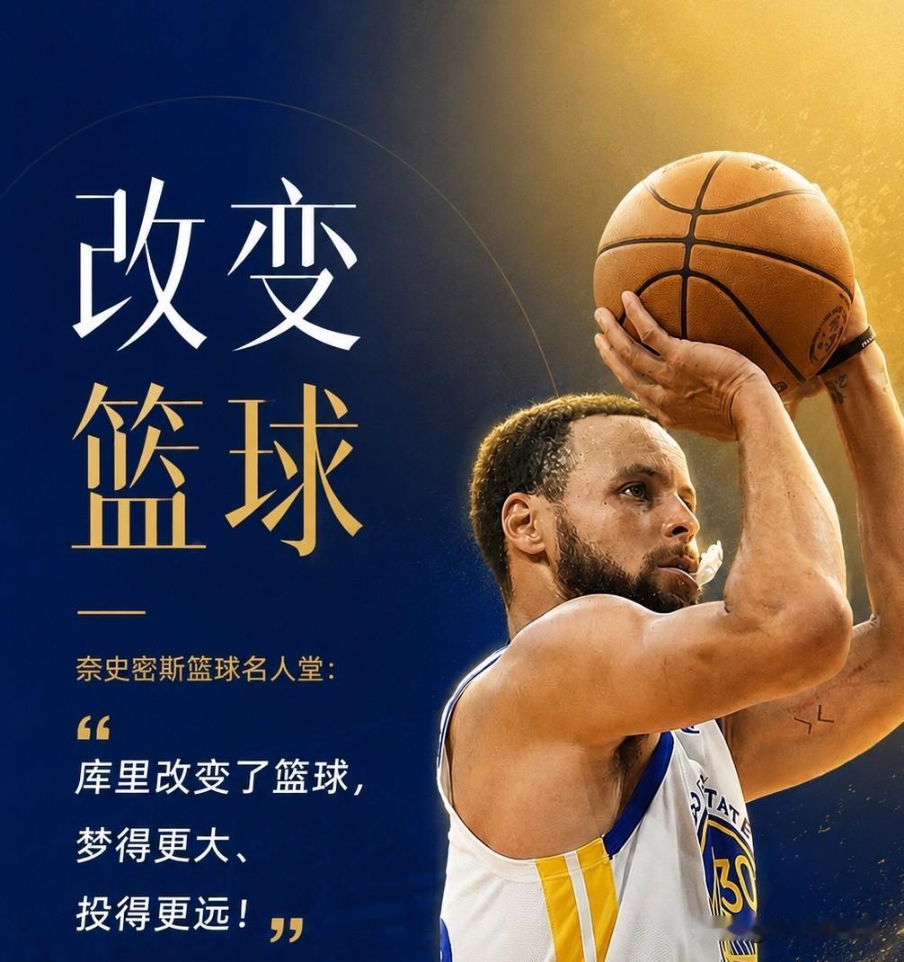 库里的历史地位太吓人了，詹姆斯看到估计都很羡慕，7月22日名人堂官方宣布决定为库
