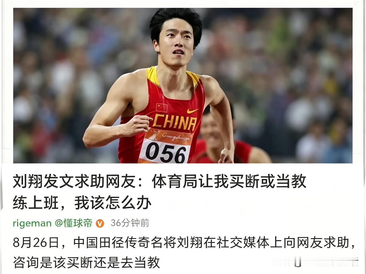 刘翔深夜发文，公开求助，说白了他就是咽不下这口气！你说他差钱吗？不说别的，就