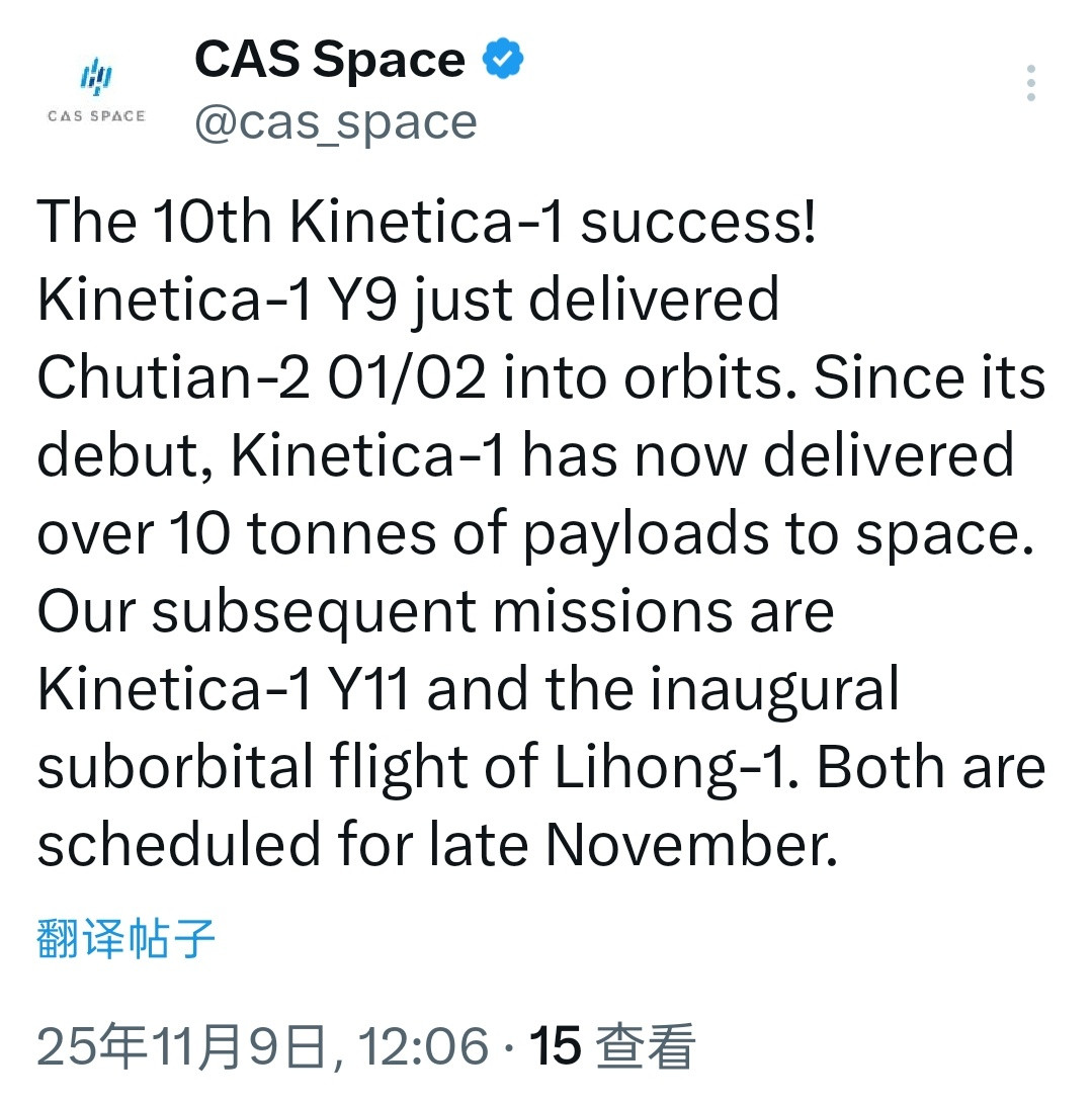 中科宇航海外社交平台透露，"力箭一号"遥11火箭和”力鸿"亚轨道旅游可重复使用飞