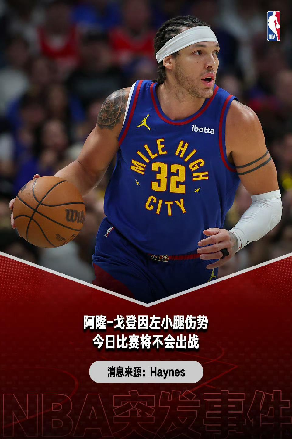 之前就说过掘金有伤病隐患走不远，戈登受伤缺席G3掘金vs森林狼