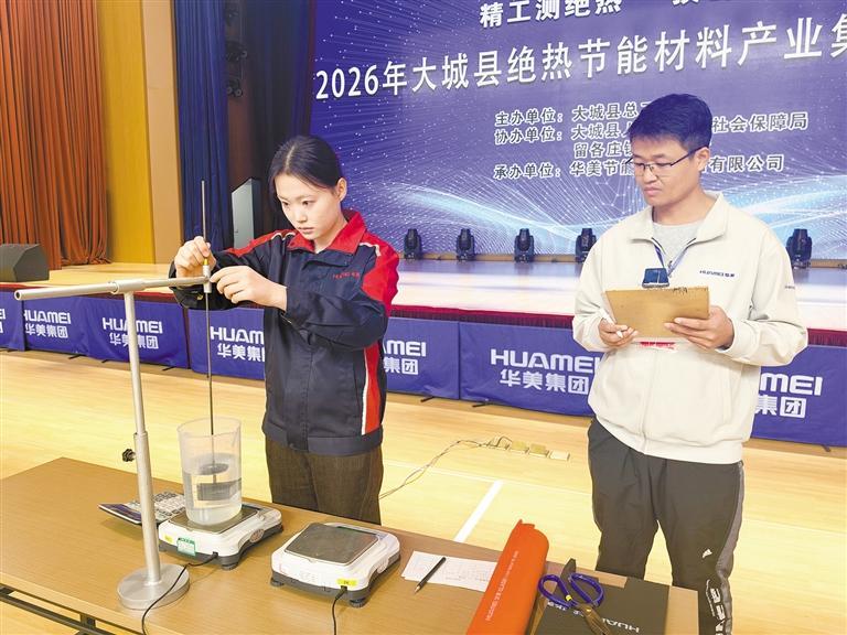 大城县举办绝热节能材料产业集群技能竞赛