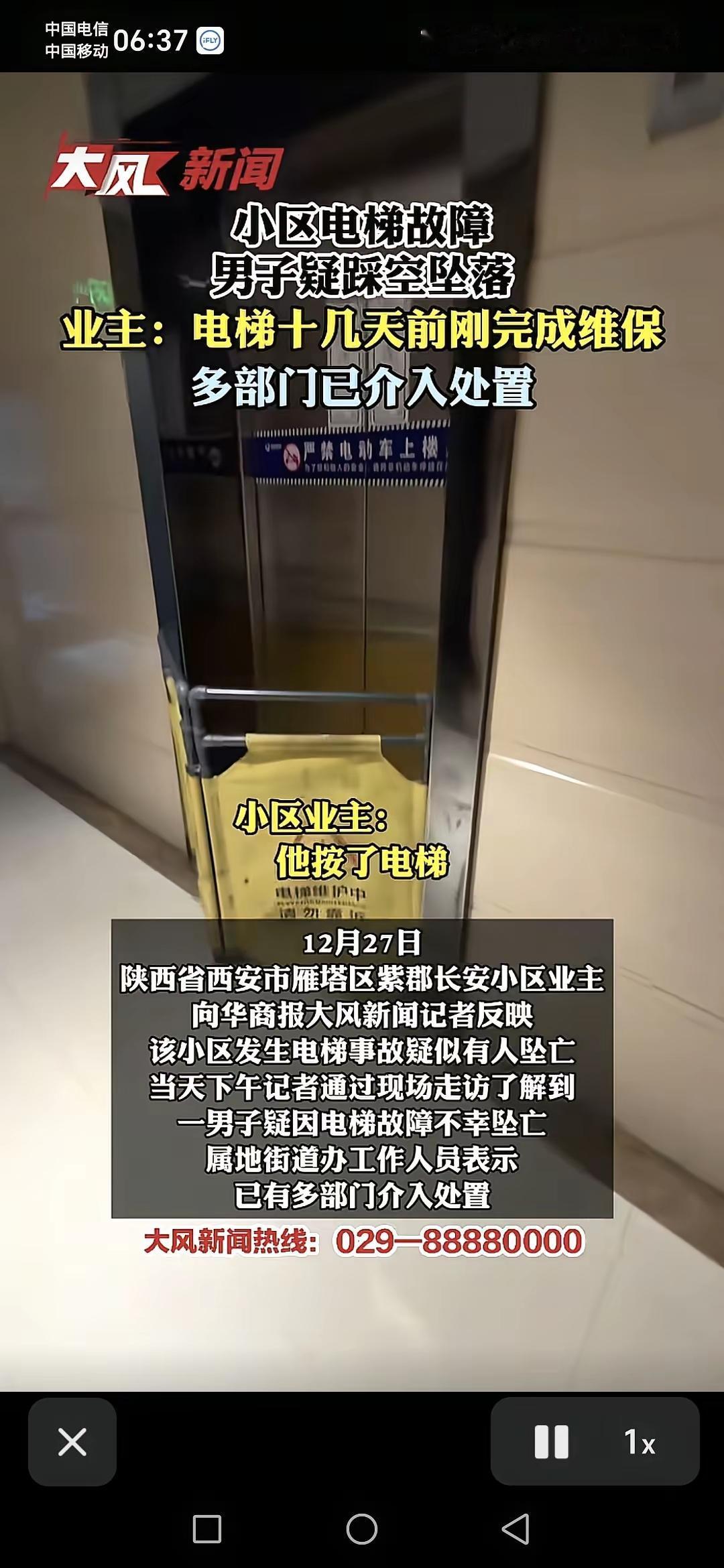 乘坐电梯要注意，陕西西安一小区业主乘电梯时由于没有注意电梯的厢轿没有上来，一脚迈