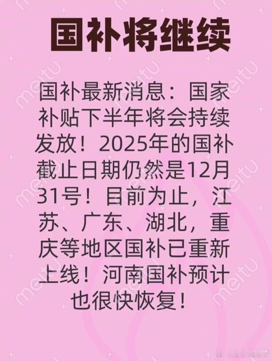 第三批国补资金已下达前几个月第二批国补资金有很多地方已经用完了，没有国补了，这次