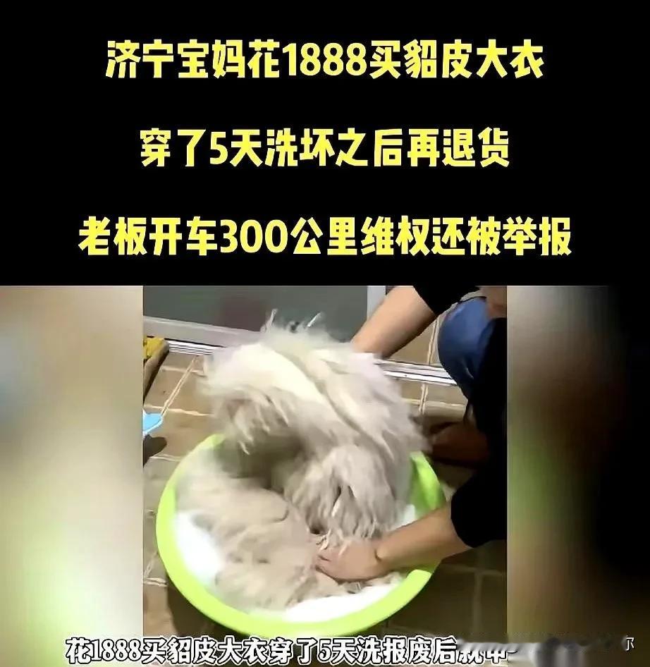 吕女士，你那件貂皮大衣的诉状到了。花1888元买的貂皮大衣，明明叮嘱了只能干洗，