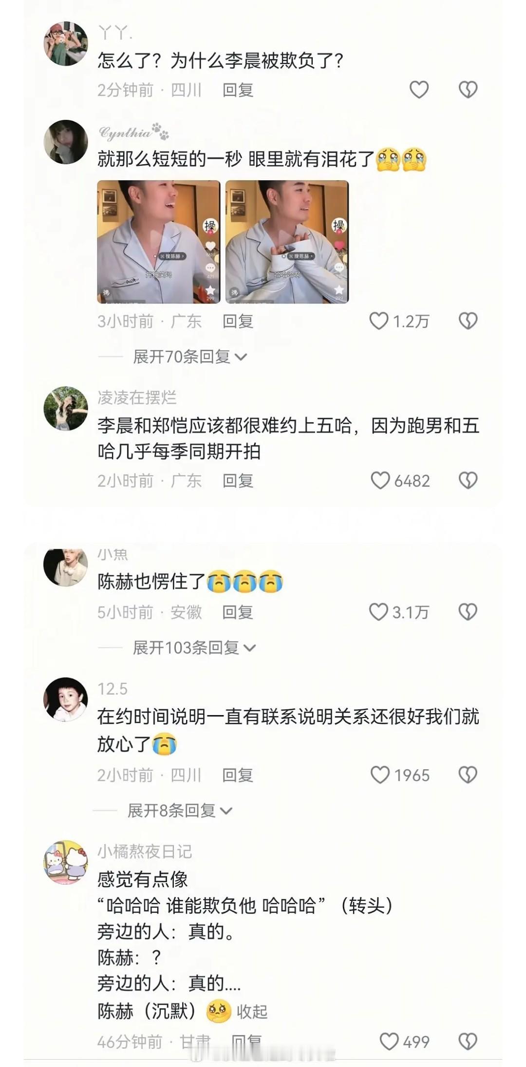陈赫听到李晨被欺负了，眼中含泪，全世界都对不起李晨抖人让李晨退出跑男参加五哈，五