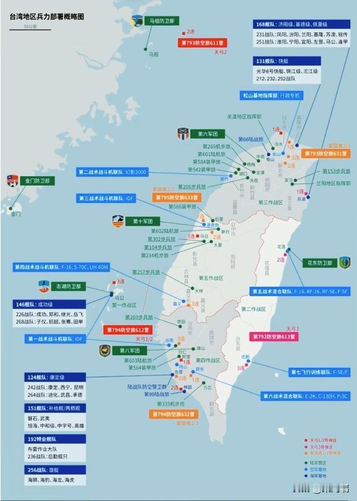 这是一张关于台湾地区兵力部署的概略图。该图详细标注了台湾本岛及离岛的陆、海、空三