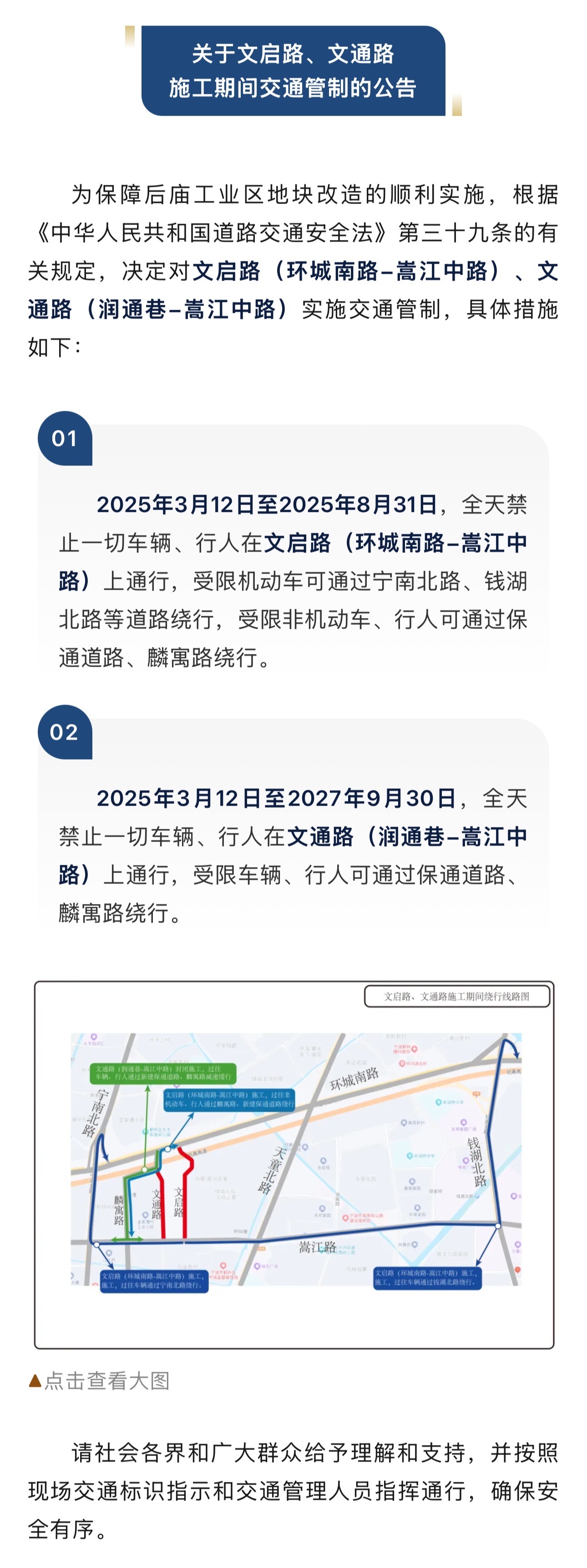 宁波交警发布两则交通管制通告近日，宁波交警发布两则交通管制通告，一起来看↓（宁