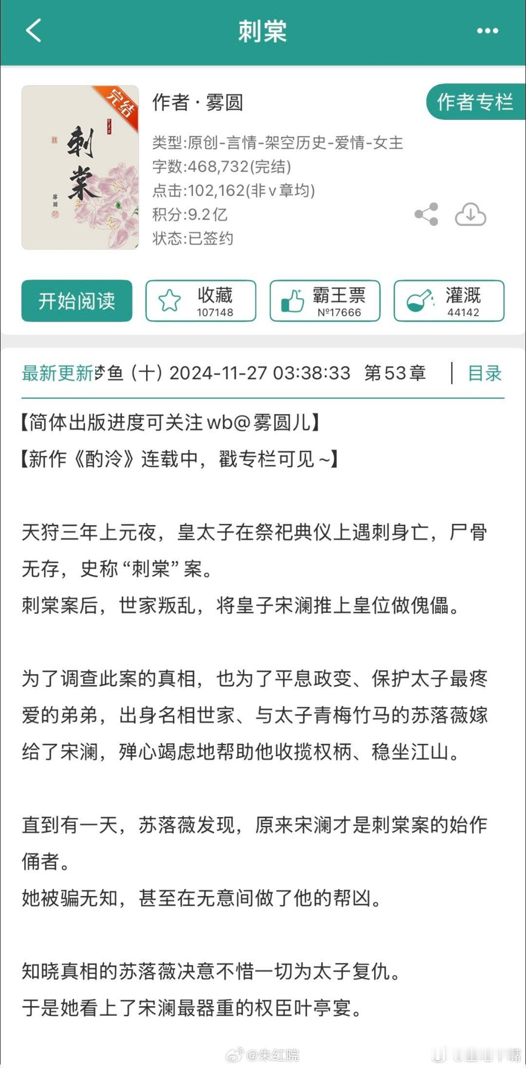 🍉柠萌古装男频电视剧《刺棠》Q3开机，阵容如下领衔主演：孔雪儿 张家玮(张