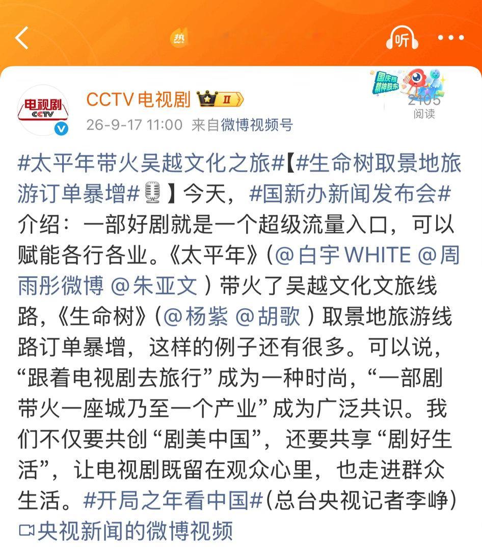 人民的演员杨紫实至名归！发布会不敢打全名了太高端了，跟着生命树和白菊继续涨见识[666]​